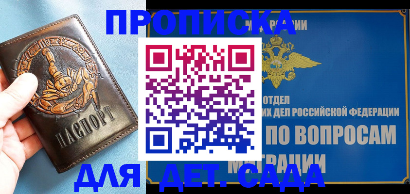 временная регистрация купить в Московской области