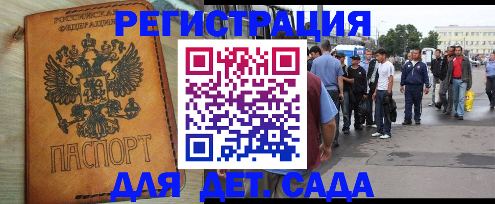 прописка иностранных граждан в Московской области